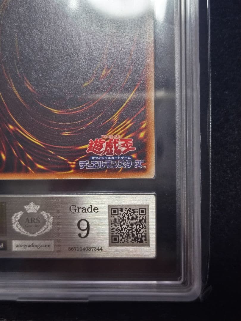 ARS9 真紅眼の黒竜 レリーフ アルティメットレア 301-056 遊戯王