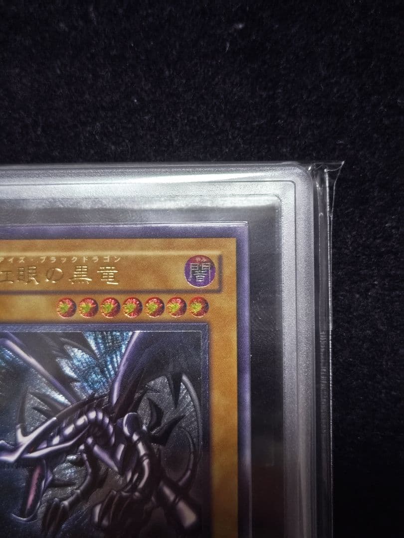 ARS9 真紅眼の黒竜 レリーフ アルティメットレア 301-056 遊戯王