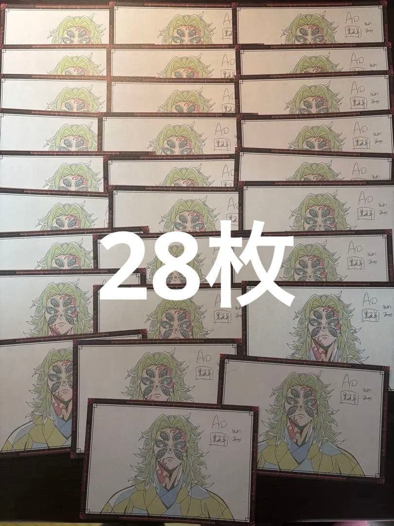 鬼滅の刃　黒死牟　ダイニング　おすそ分け　ポストカード 28枚セット まとめ売り 鬼滅の刃 ufotable ダイニング おすそ分けポストカード 黒死牟｜Yahoo