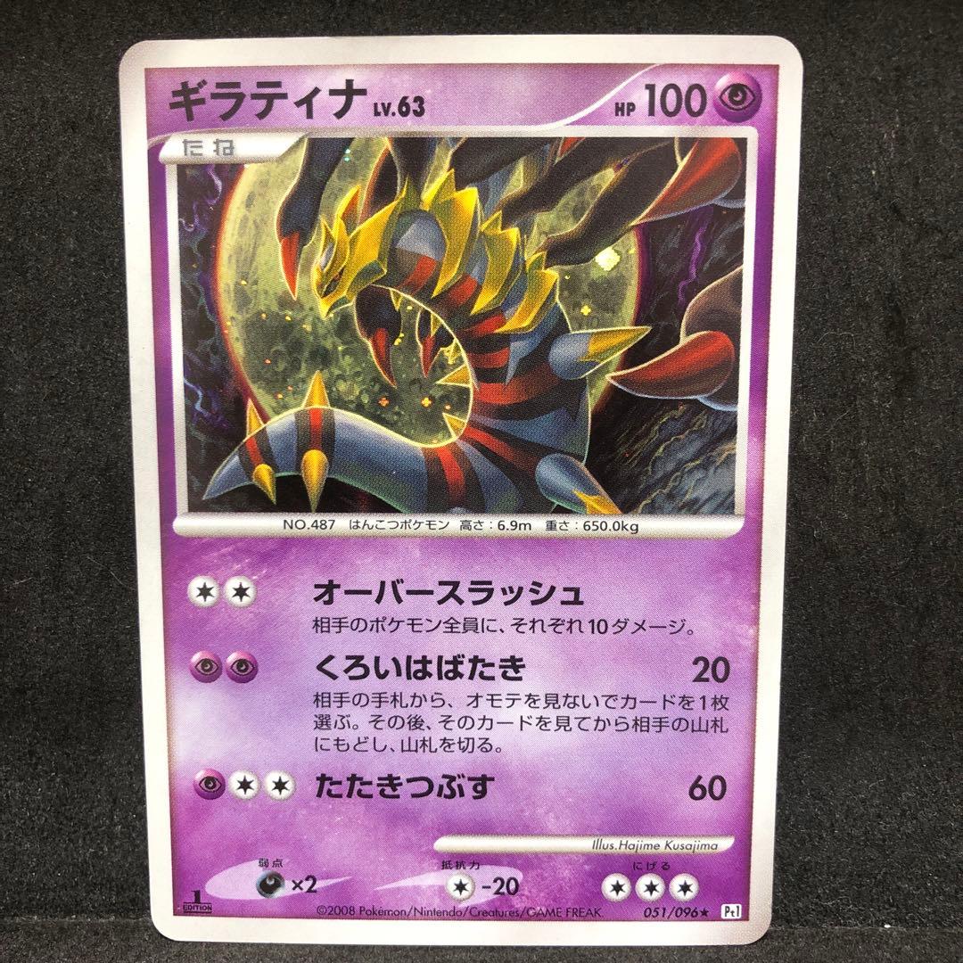 ポケモンカード ギラティナLv63 DPt キラ 即購入あり - メルカリ