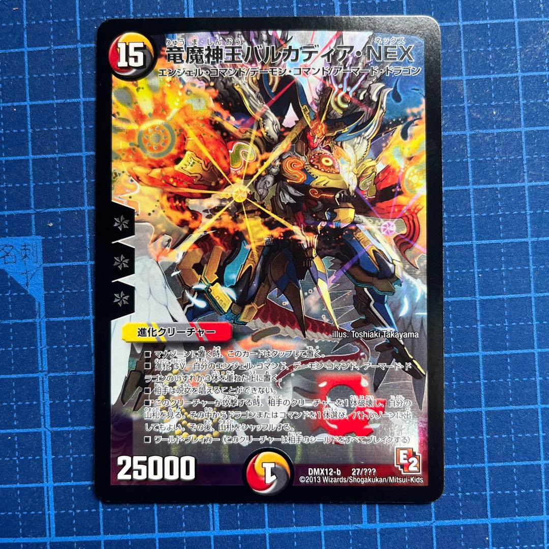 竜魔神王バルカディアnex 初期 - メルカリ