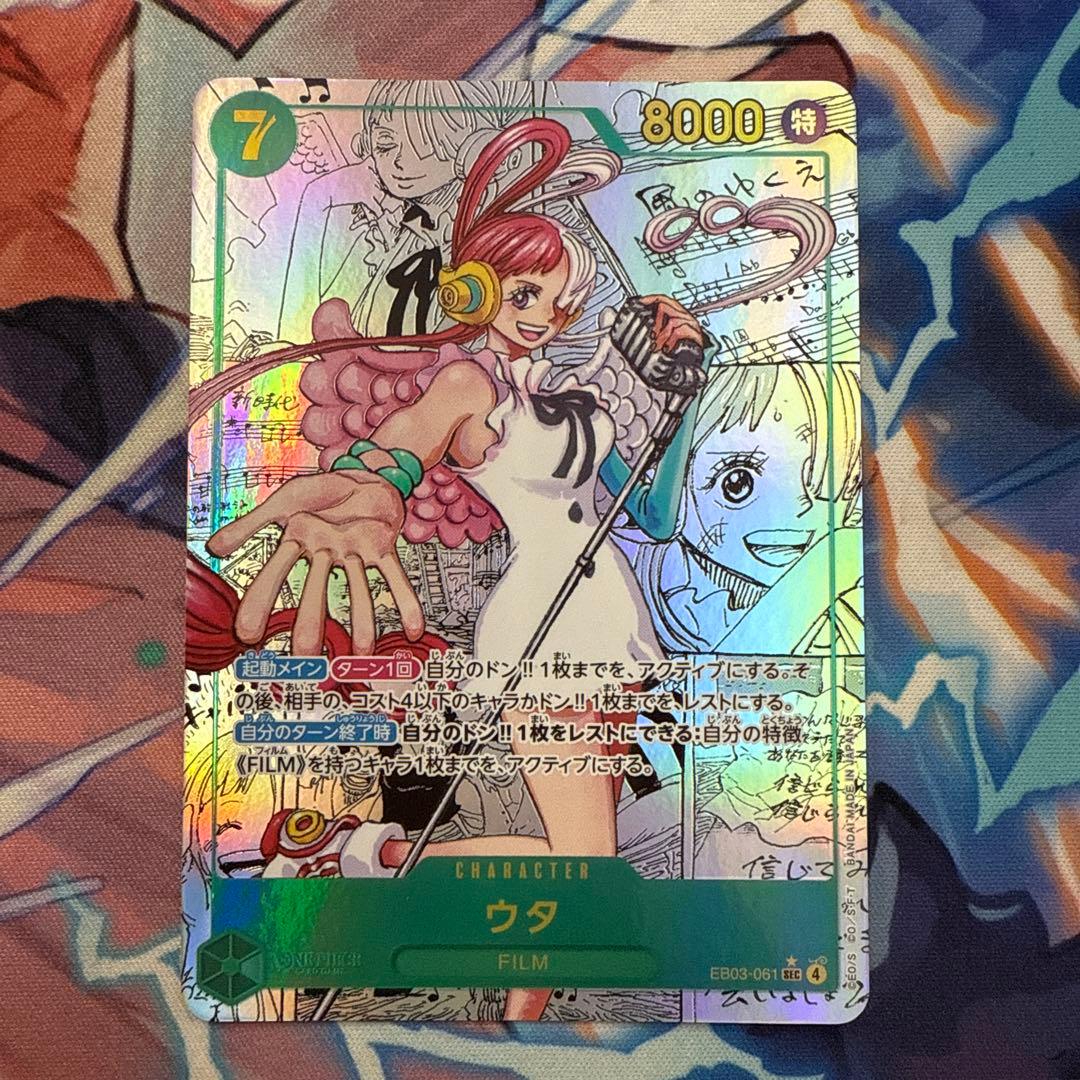 最安値】 ウタ コミパラ EB03-061 スーパーパラレル ヒロイン - メルカリ