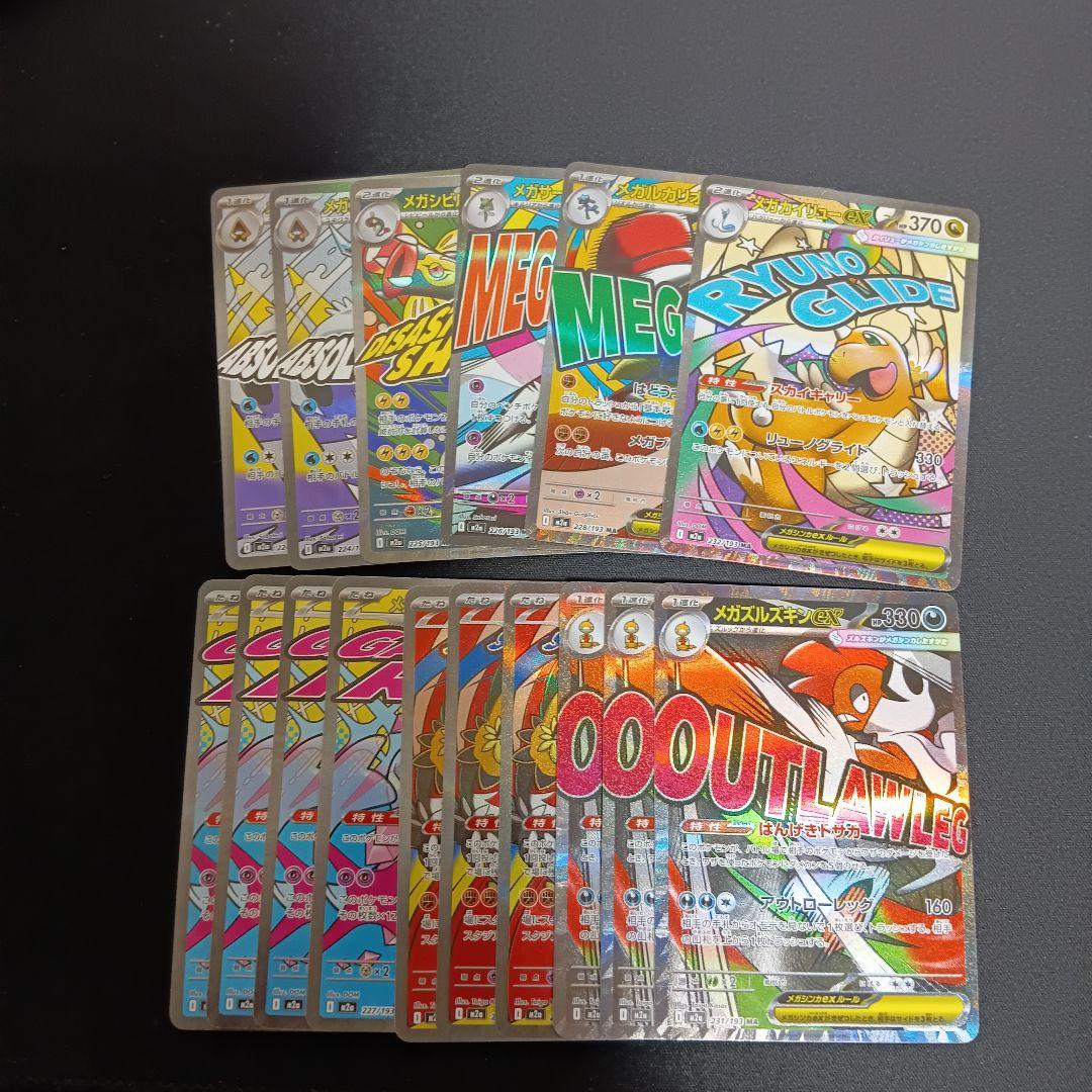 メガドリーム　MA まとめ売り　16枚 ポケカ】MEGAドリームexの当たりランキング/買取相場/封入率/予約抽選