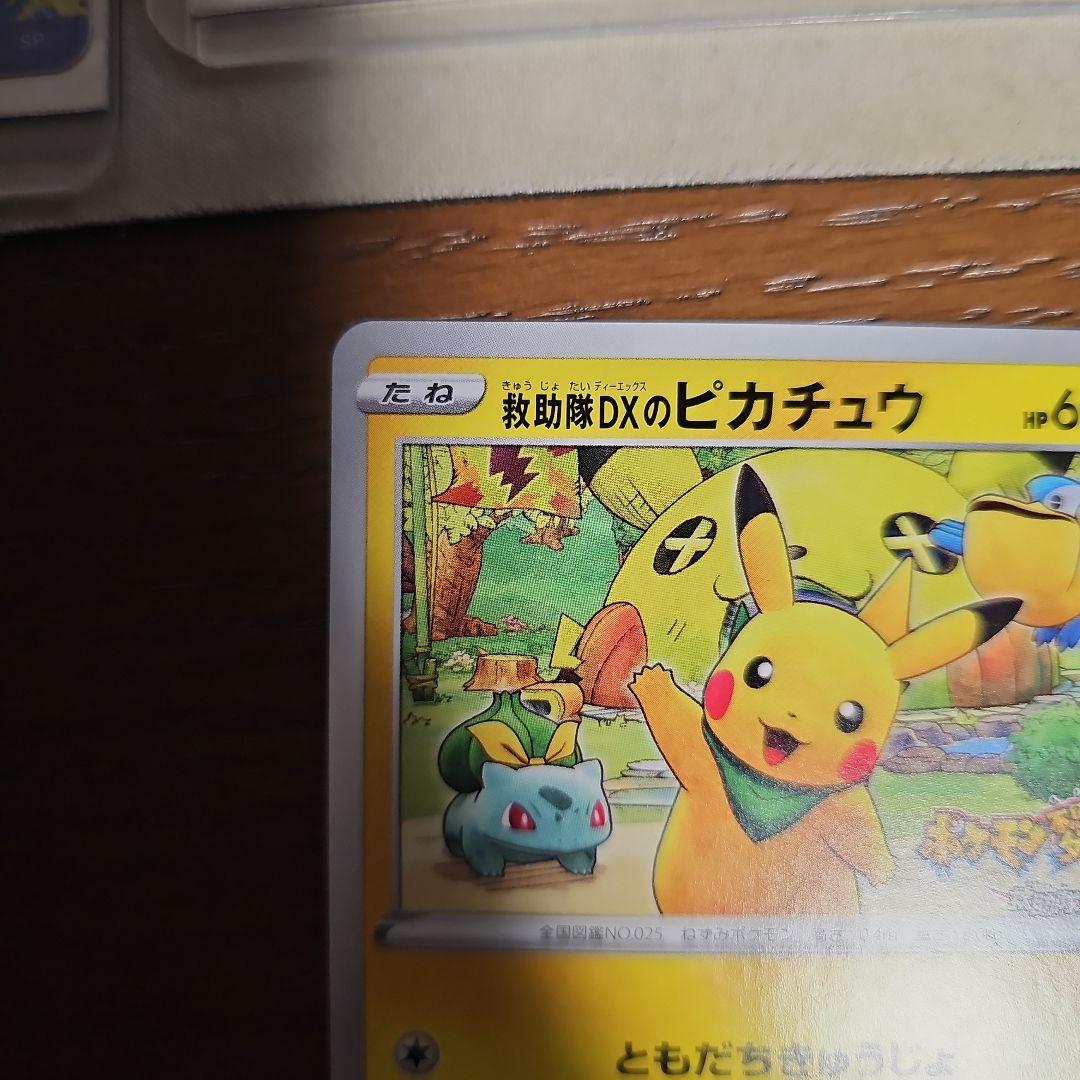 救助隊DXのピカチュウ ゲオ限定プロモカード - メルカリ