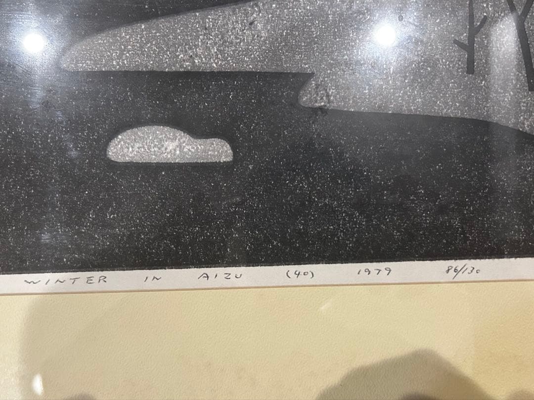 斎藤清 会津の冬（40） 1979 86/130 - メルカリ