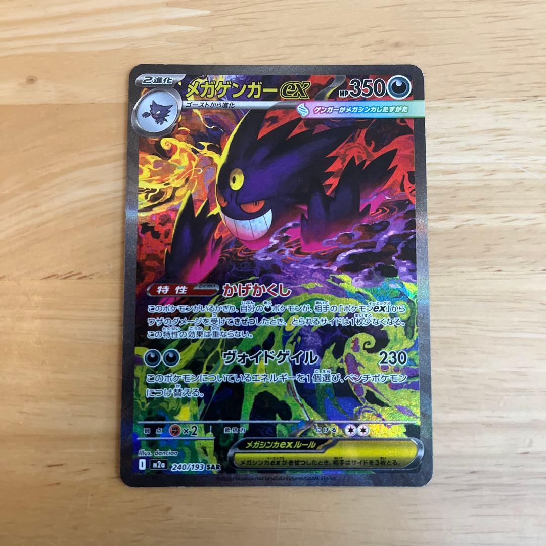 C*️様 メガゲンガーex SAR