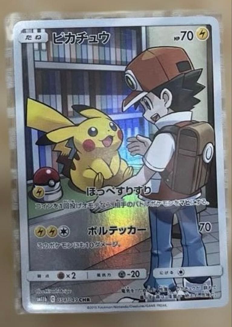 ポケモンカード　ピカチュウ　CHR sw11b 054/049