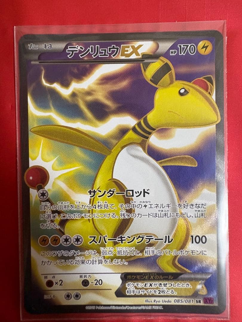 デンリュウEX SR XY7 バンデットリング 085/081