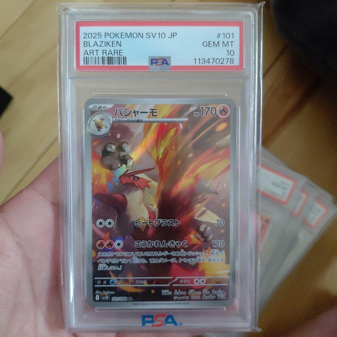 2025 ポケモンカード パシャーモ PSA 10 ポケカポケモンバシャーモVMAX SA HR PSA10