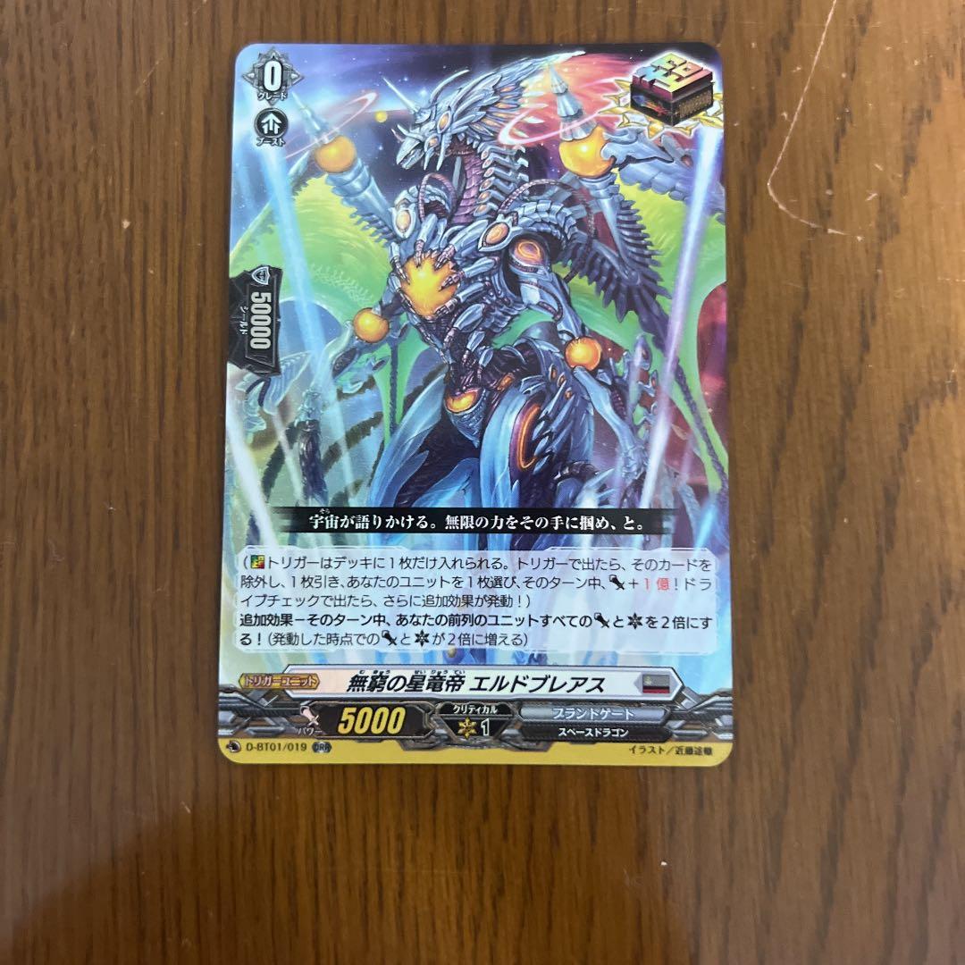 無窮の星竜帝エルドブレアス - メルカリ