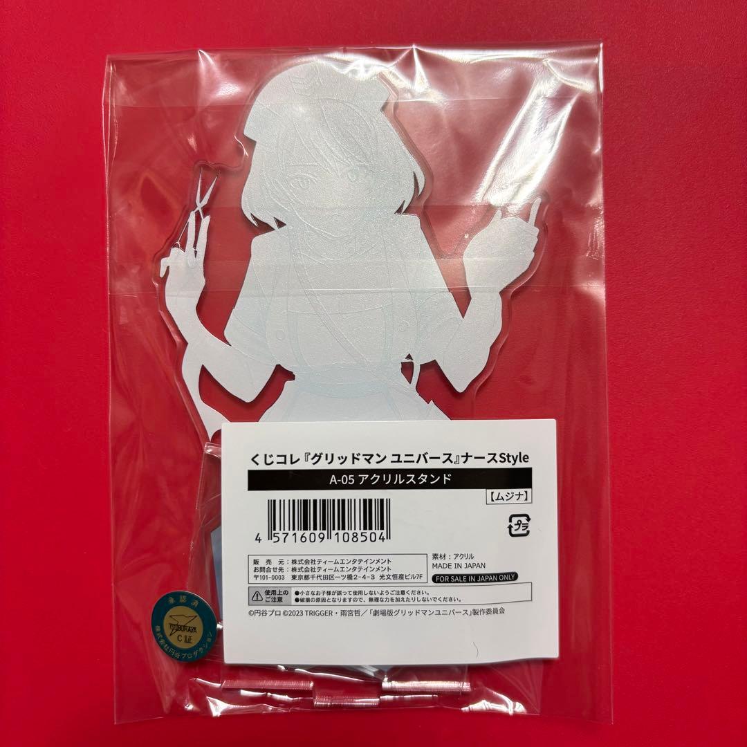 グリッドマンユニバース くじコレ ムジナ アクリルスタンド ナース A賞