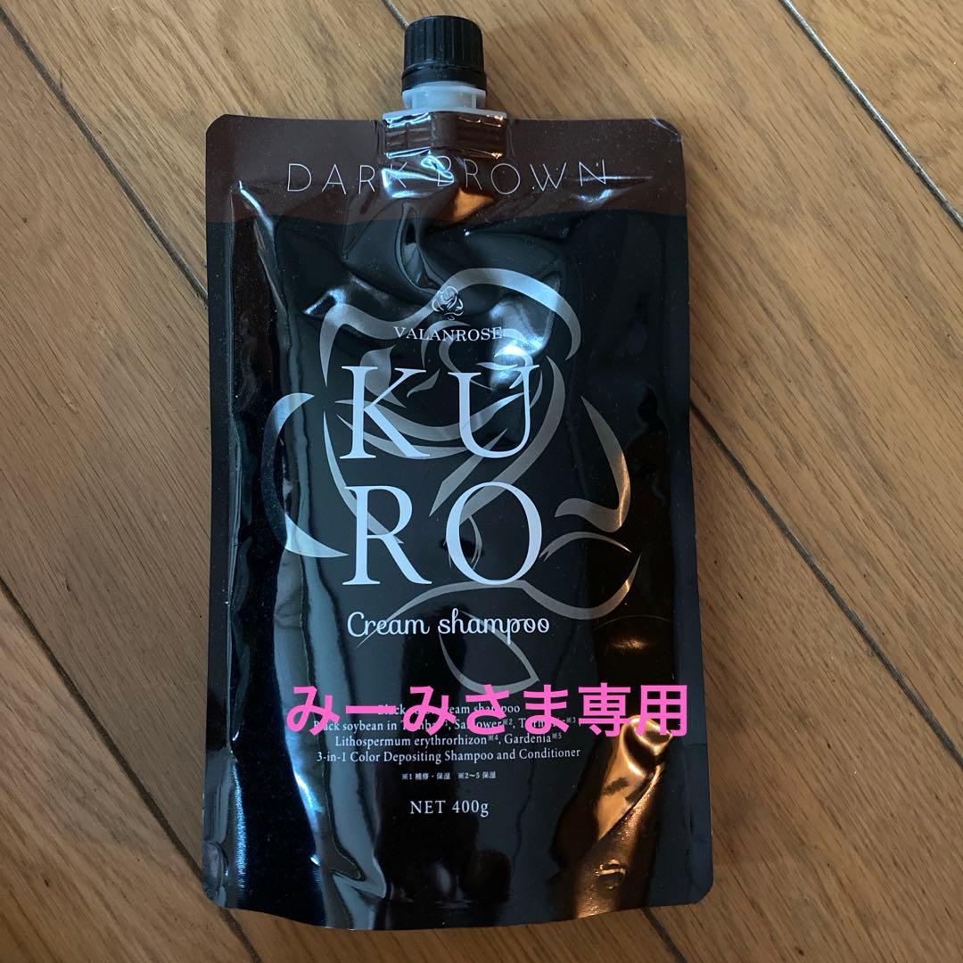 KURO ダークブラウン 400g 6個まとめて