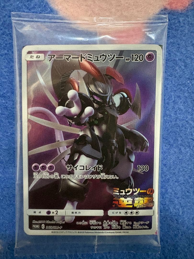 ポケモンカード　アーマードミュウツー 61JZuWDnRML._AC_UF350,