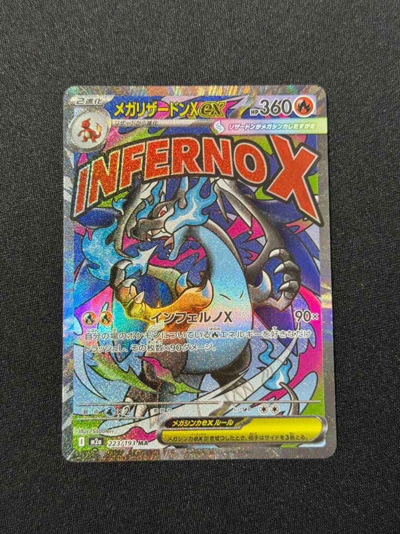 ポケカ】メガゲンガーex SAR 他まとめ売り - メルカリ