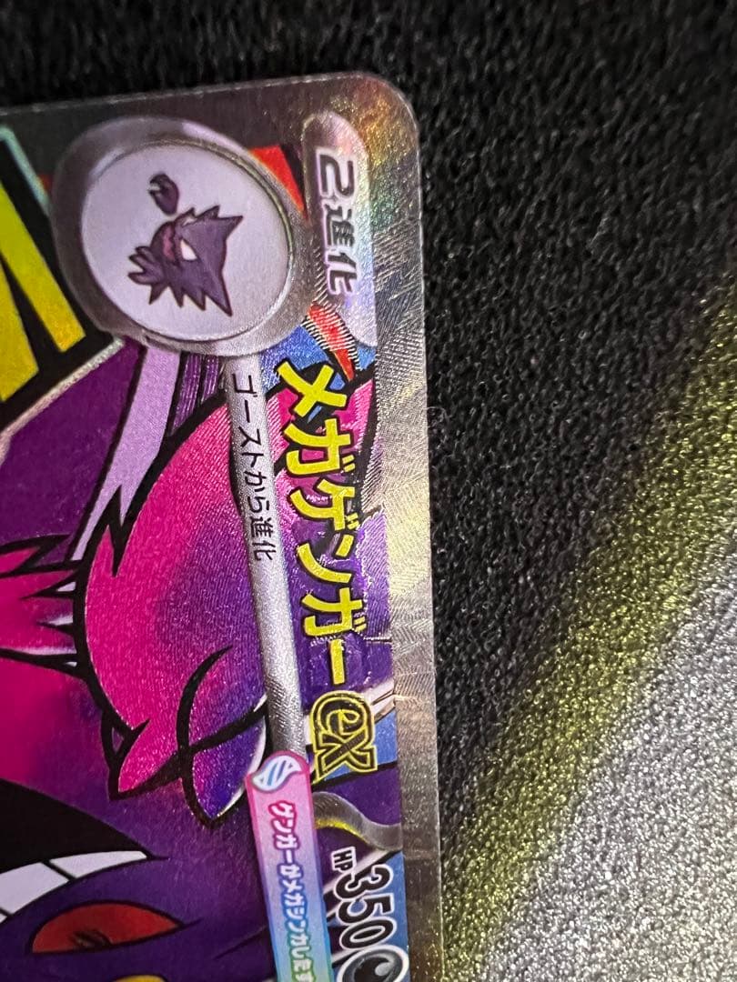 メガゲンガーex MA 中国語 箔押し エラーカード M2a 230/193 - メルカリ