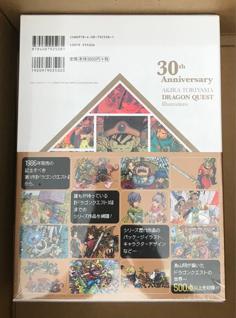 鳥山明 新品シュリンク付き【ドラゴンクエスト イラストレーションズ