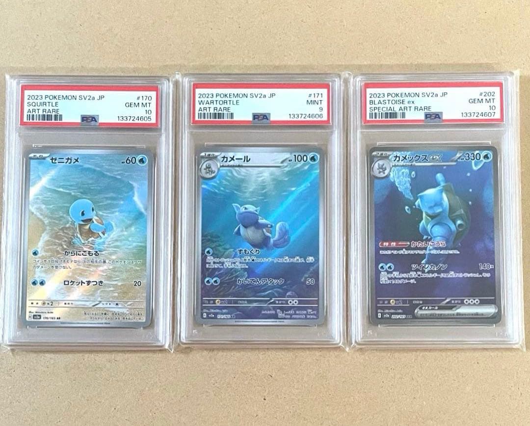 ゼニガメ カメール カメックス AR SAR PSA10 9 ポケモンカード