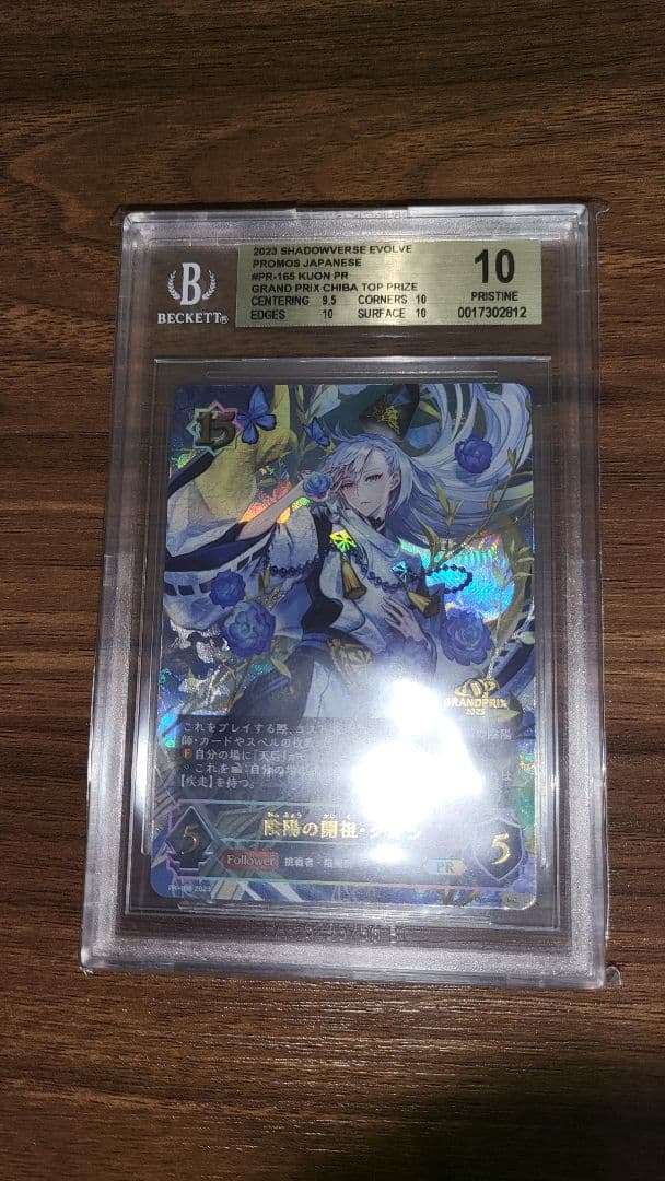 シャドウバース エボルヴ 陰陽の開祖・クオン GP BGS10