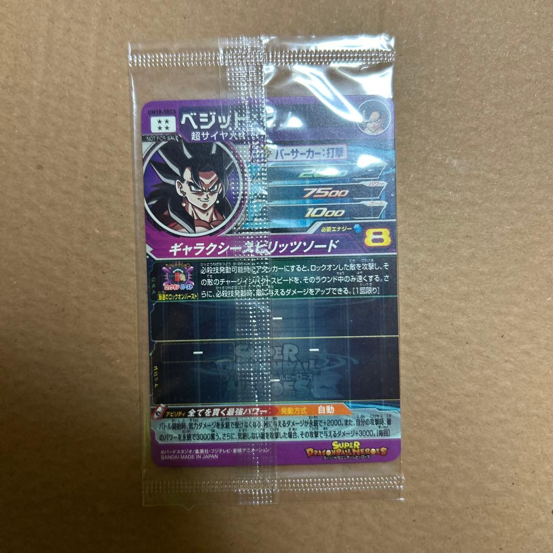 スーパードラゴンボールヒーローズ UM10-SEC4ベジットゼノ未開封