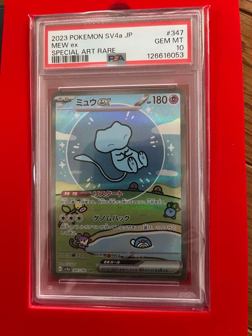 み*こ様 PSA10 ミュウex SAR 347/190 シャイニートレジャーe