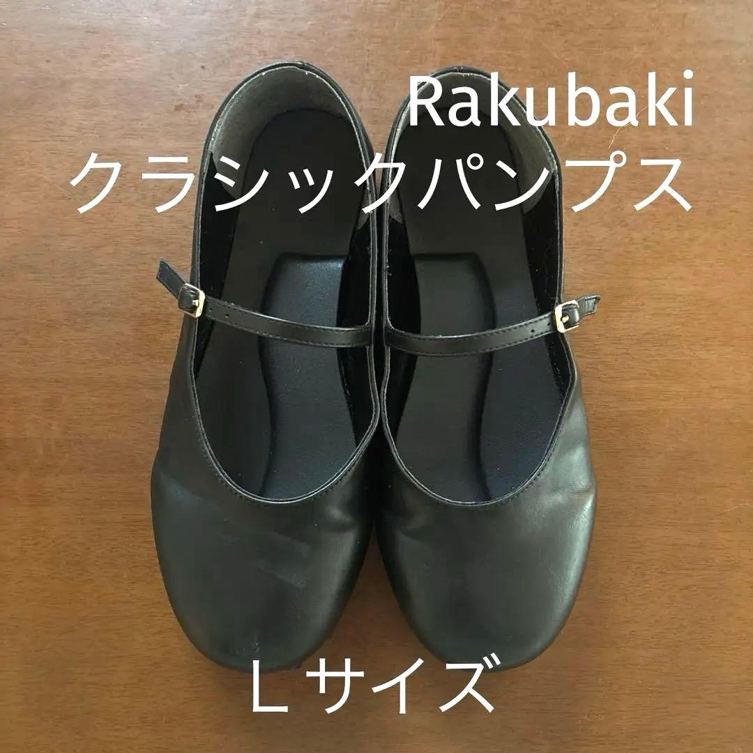 ラクバキ クラシックパンプス Rakubaki Ｌ クラシックパンプス シルバー | Racbaki