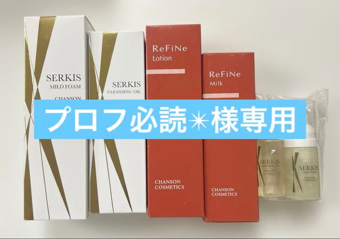 シャンソンセルキスセット他