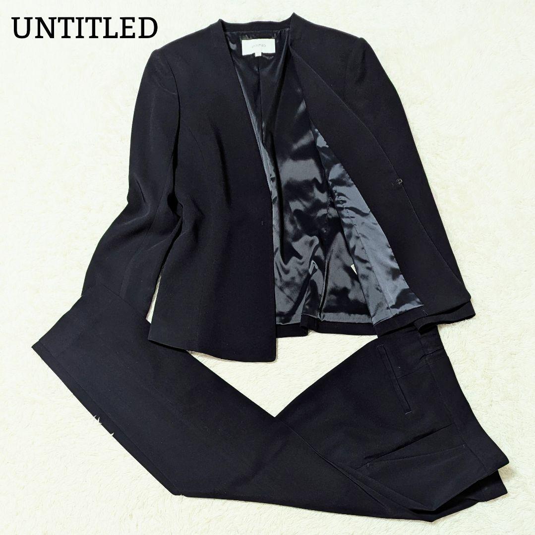 美品◎UNTITLED 近年モデル パンツスーツ ノーカラー 洗える 濃紺 S