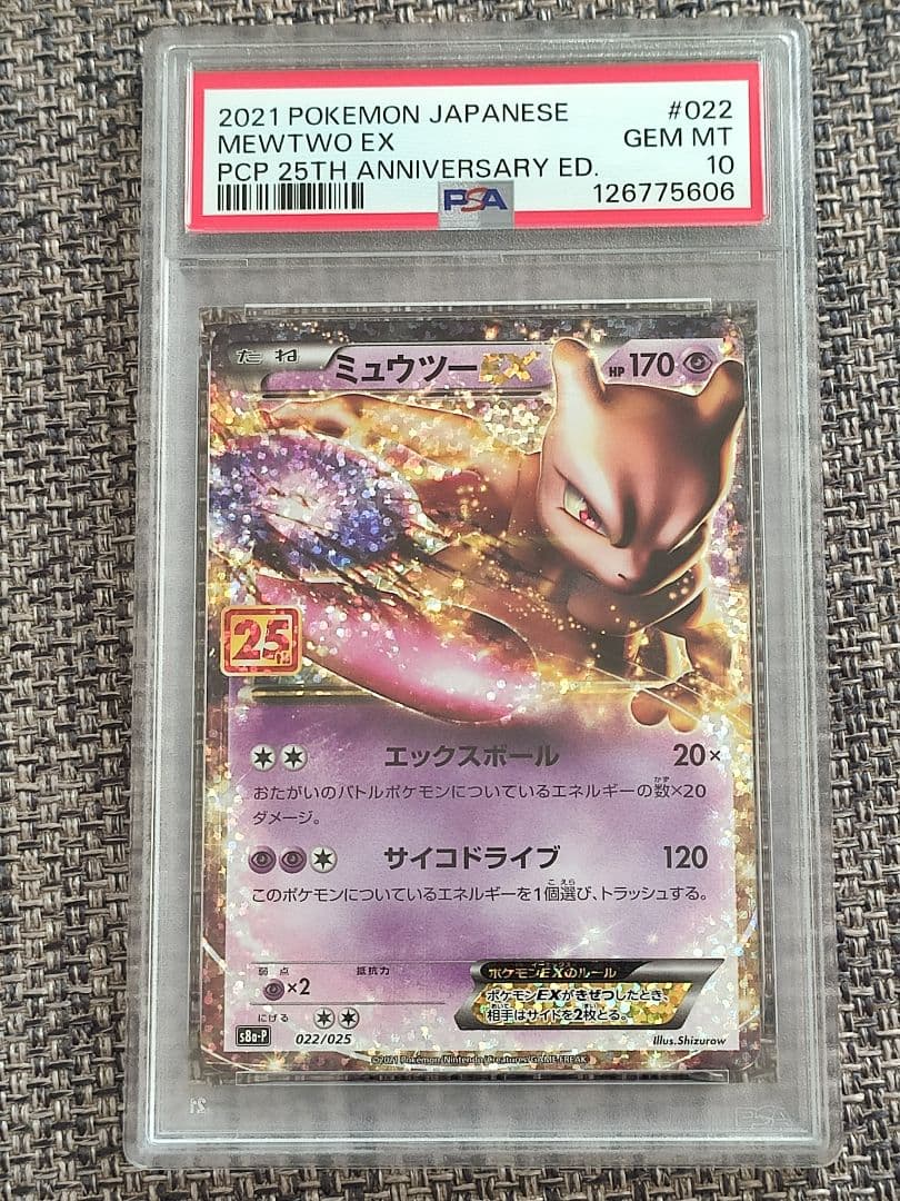 【PSA10】 ポケモンカード ミュウツーEX 25th