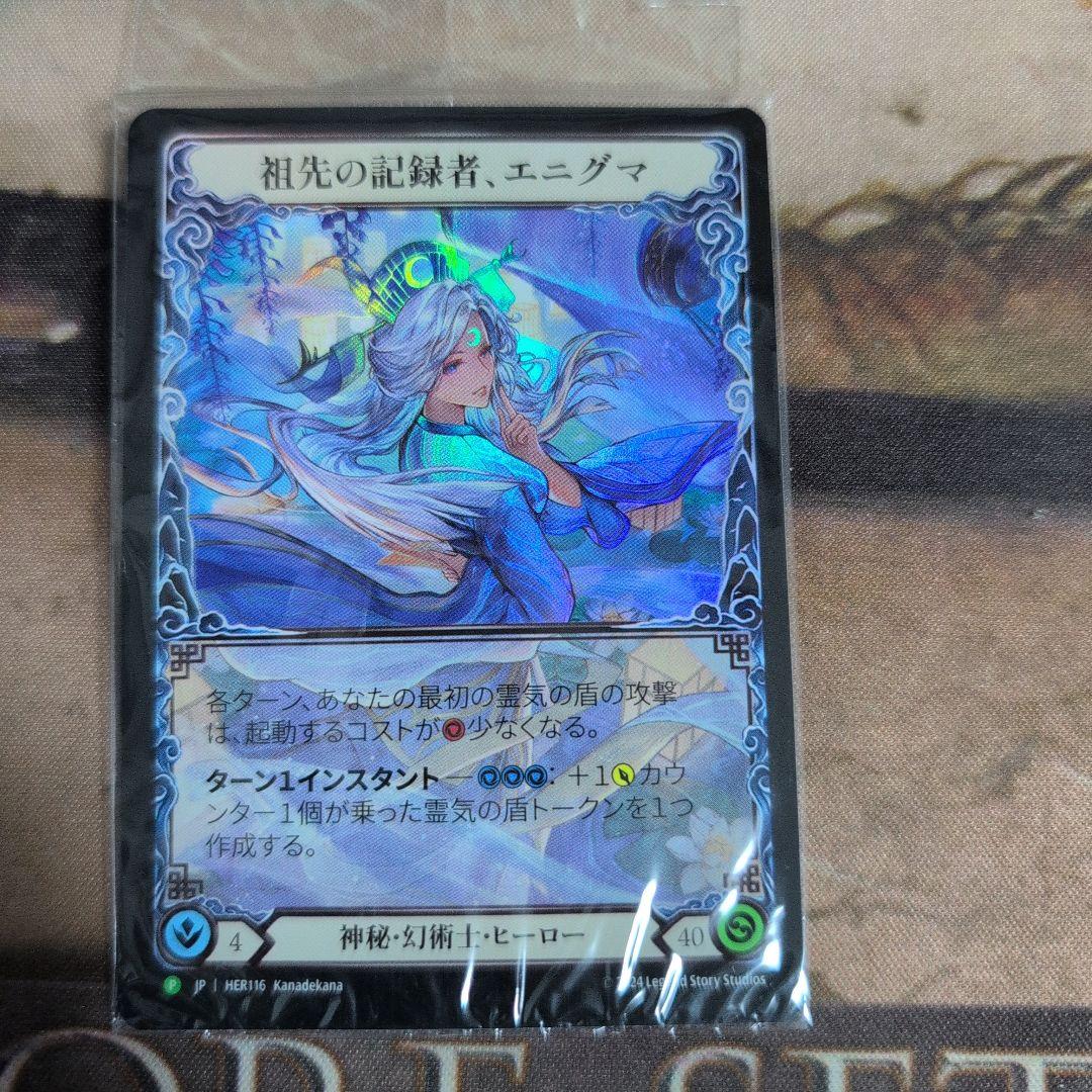 【未開封】祖先の記録者、エニグマ　プロモ flesh and blood JP】《Cold Foil》[神秘 幻術士] 祖先の記録者、エニグマ/Enigma