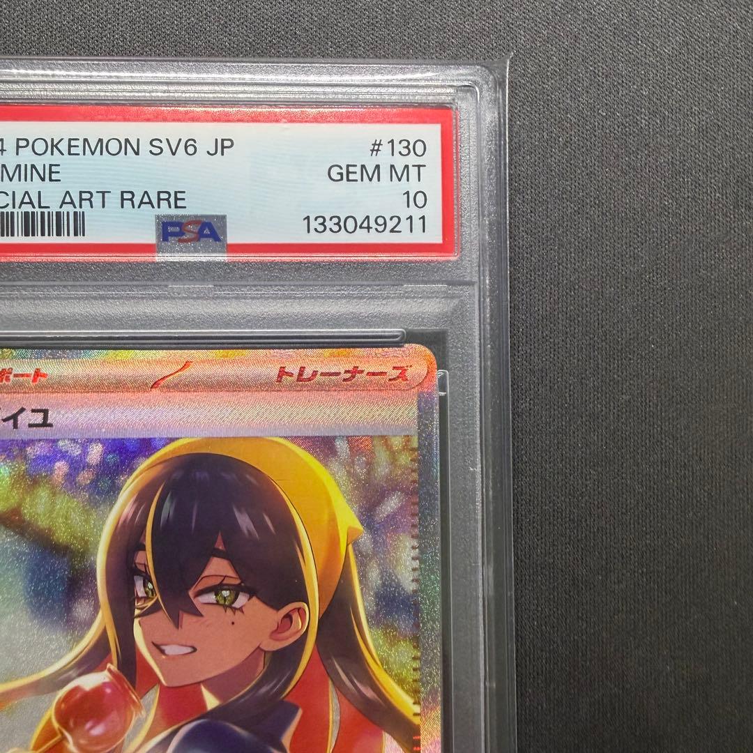 PSA10】 ゼイユ SAR SV6 130 変幻の仮面 - メルカリ