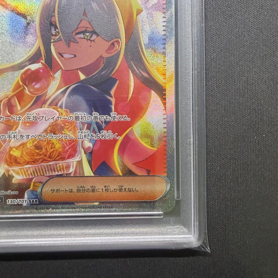 PSA10】 ゼイユ SAR SV6 130 変幻の仮面 - メルカリ