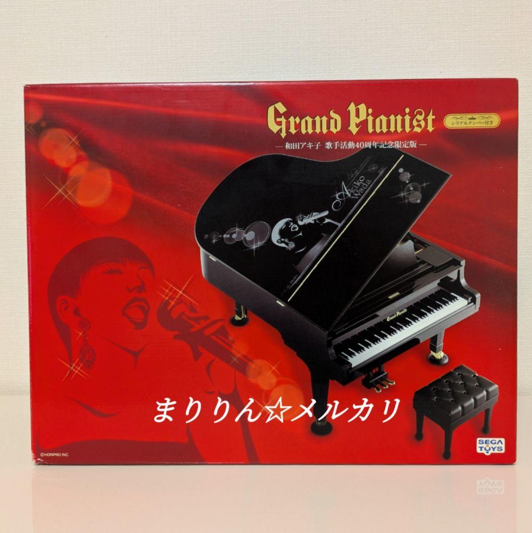 グランドピアニスト 和田アキ子 40周年記念限定版 100台限定 グランドピアノ