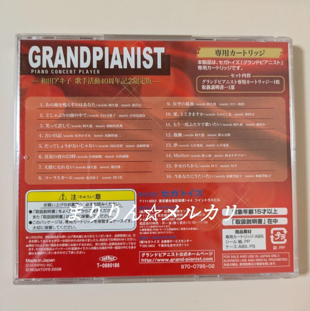 グランドピアニスト 和田アキ子 40周年記念限定版 100台限定 グランド