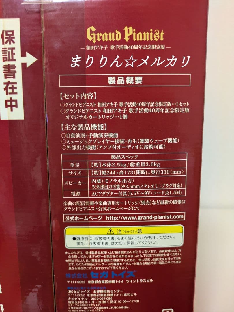 グランドピアニスト 和田アキ子 40周年記念限定版 100台限定 グランド