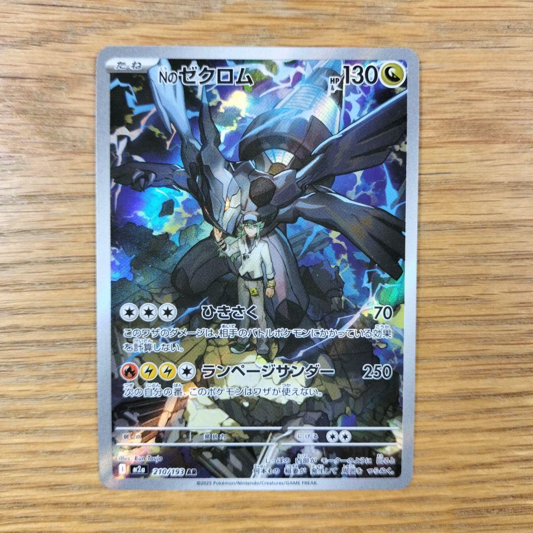 Nのゼクロム AR 1枚 - メルカリ