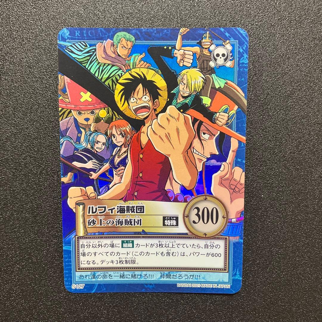 ルフィ海賊団 砂上の海賊団 S127 ワンピースカードダスハイパーバトル ルフィ海賊団 砂上の海賊団 S127 ワンピースカードダスハイパーバトル