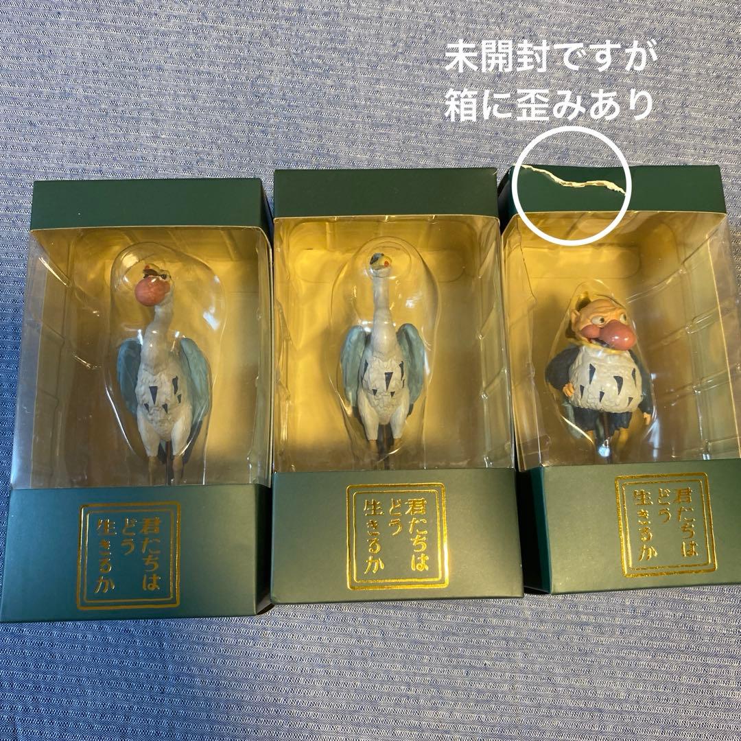 君たちはどう生きるか　アオサギフィギュア3体セット