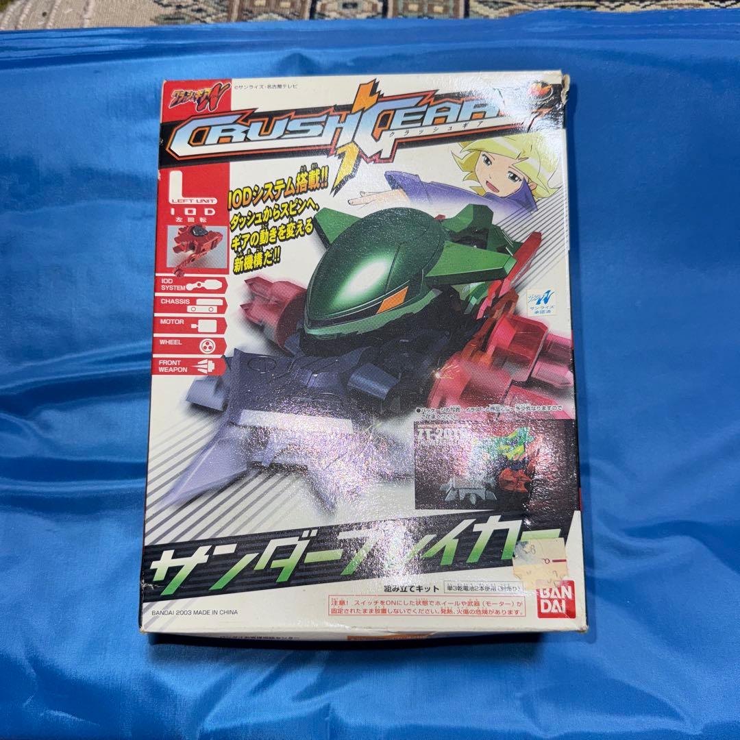 クラッシュギア　サンダーブレイカー　未組立