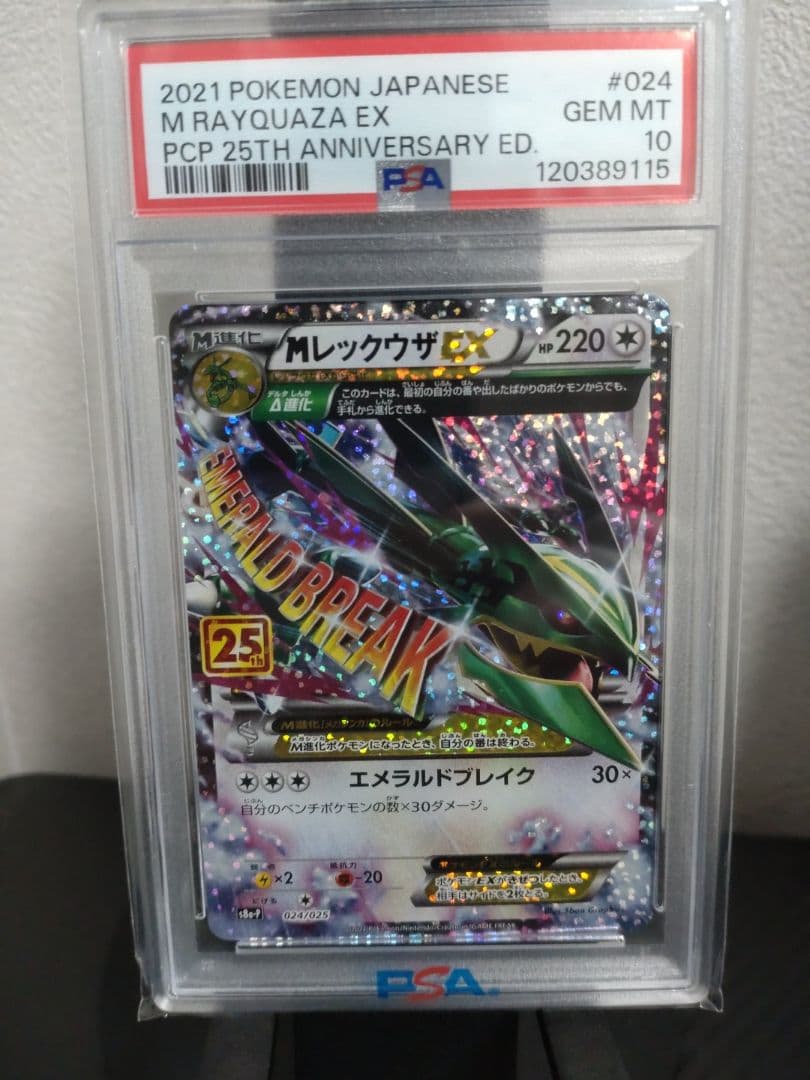 MレックウザEX 2021 25周年記念カード GEM MT 10　PSA10
