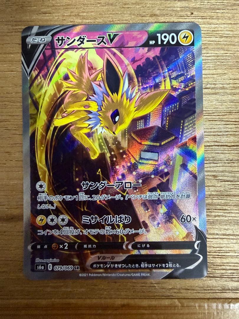 サンダースV SA SR 079/069 イーブイヒーローズ - メルカリ