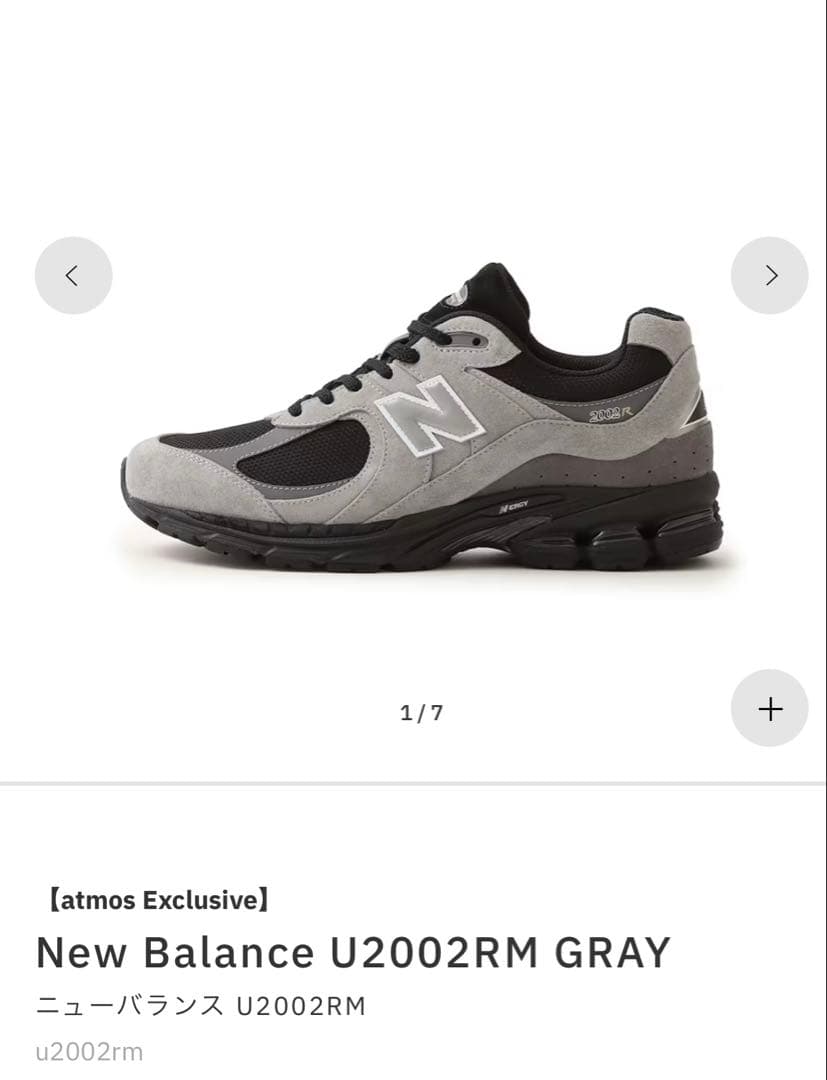Newbalance atmos U2002RM 新品未使用