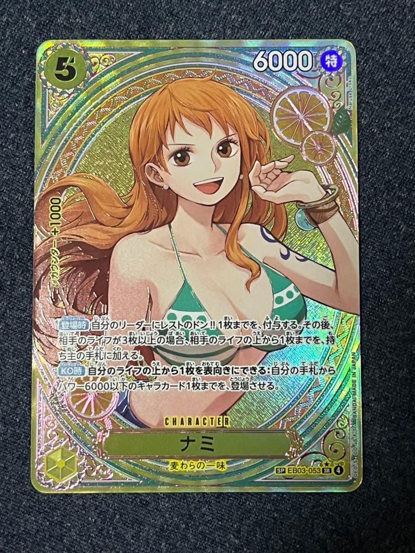 ナミ SP ヒロインズエディション EB03-053 PSA10】ナミ SP ヒロインズエディション EB03-053 SR - メルカリ