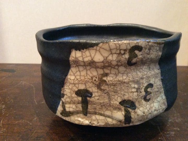 魯山人 黒織部 茶碗 共箱