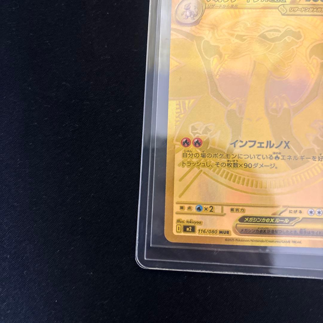 メガリザードンX ex ゴールドカード MUR - メルカリ