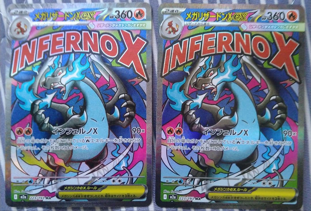 メガリザードンX EX MA 360 HP ポケモンカードメガドリーム ポケカ】メガリザードンXex MAの買取・相場価格と値段推移｜MEGA