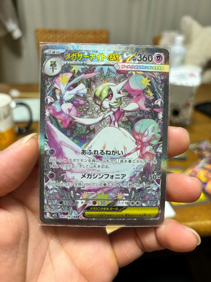 メガサーナイトex SAR [M1S 087/063] [メガシンフォニア]