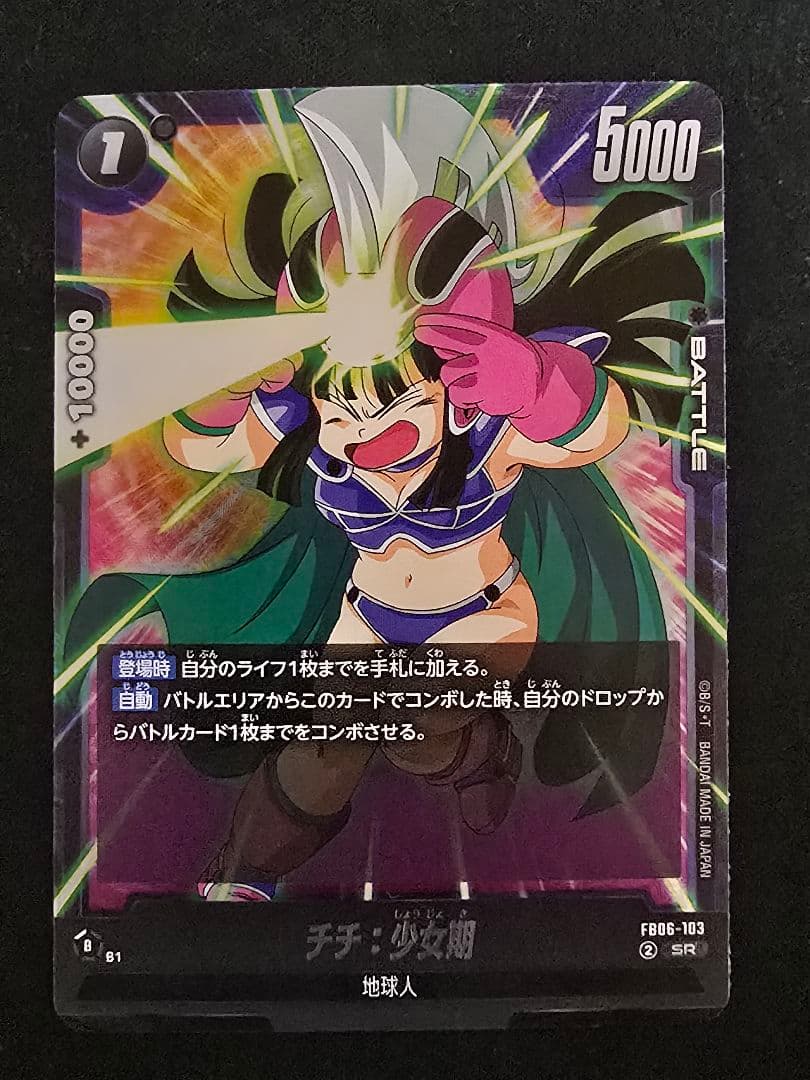 最安】ドラゴンボール フュージョンワールド チチ : 少女期 SR 1点