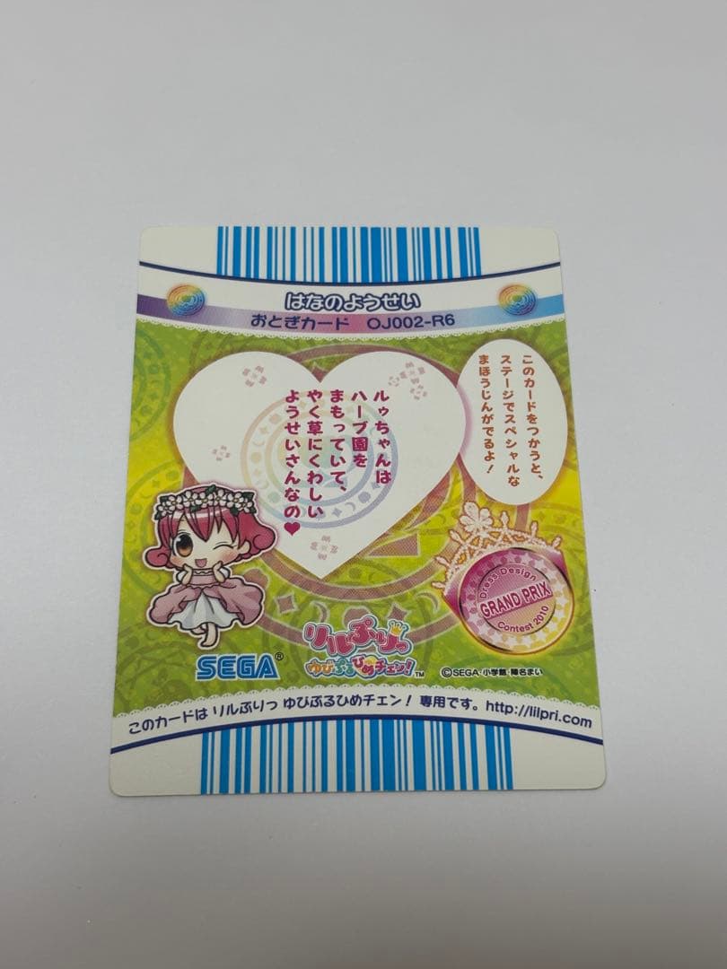 リルぷりっ カード おとぎカード はなのようせい - メルカリ