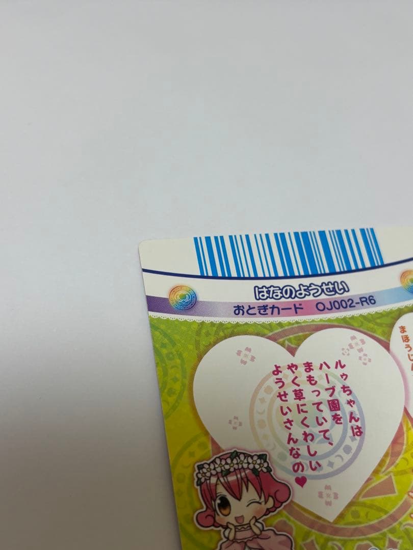 リルぷりっ カード おとぎカード はなのようせい - メルカリ