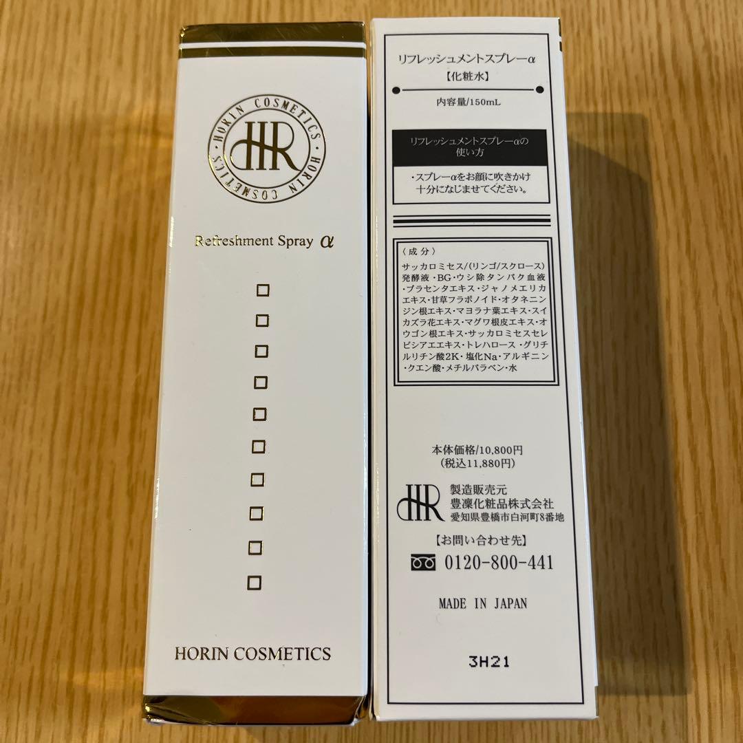 【2本セット】リフレッシュメントスプレーα【単体販売可】